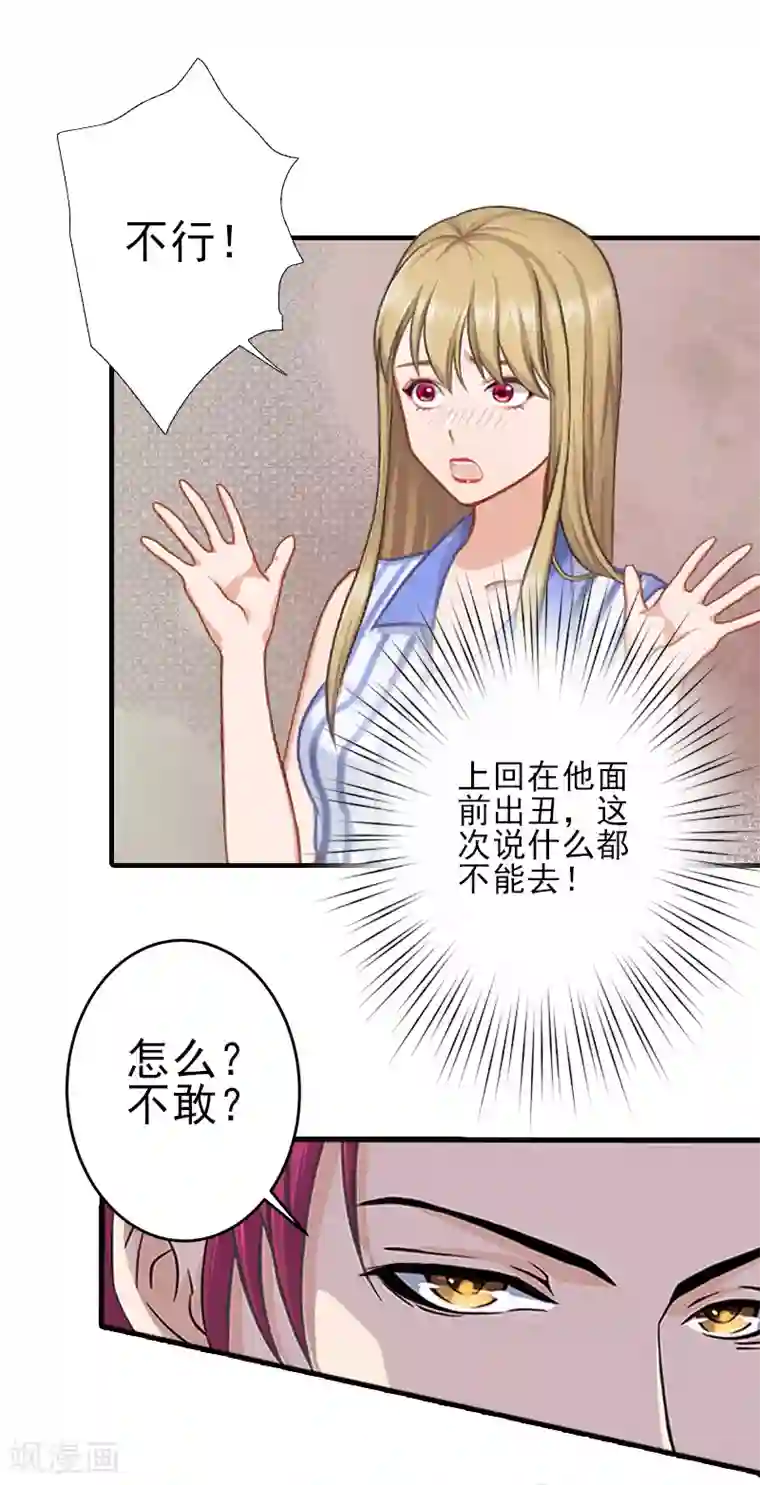 霸道顾少，请温柔第9话 三从四德