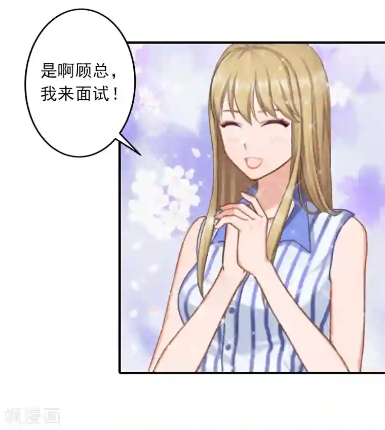 霸道顾少，请温柔第9话 三从四德