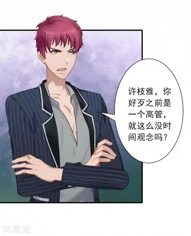 霸道顾少，请温柔第9话 三从四德