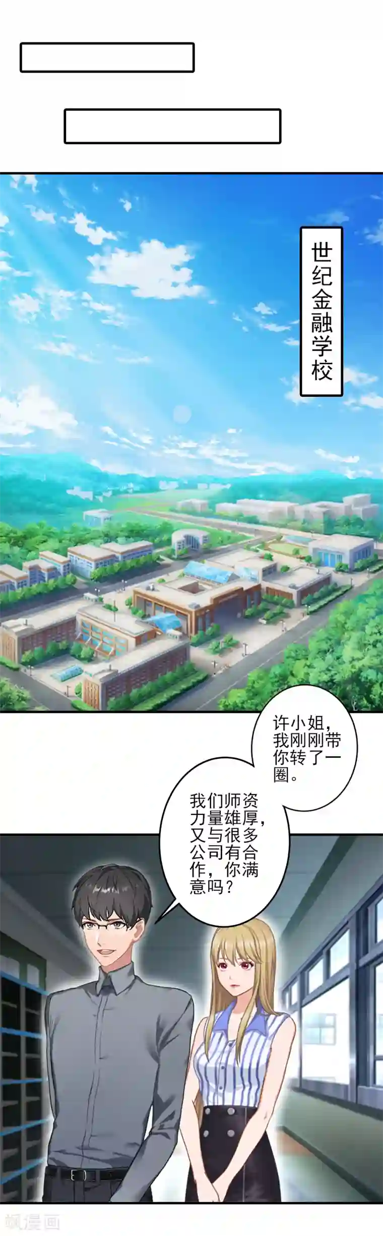 霸道顾少，请温柔第10话 来一场校园恋爱