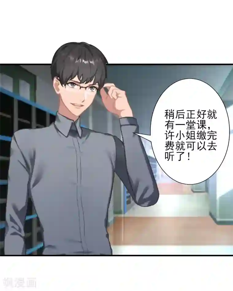 霸道顾少，请温柔第10话 来一场校园恋爱