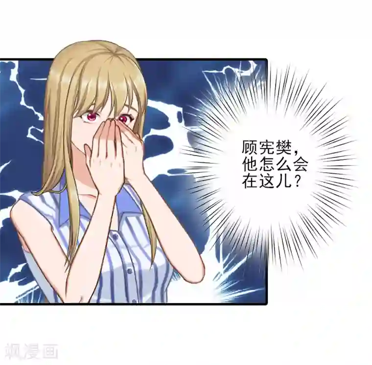 霸道顾少，请温柔第10话 来一场校园恋爱