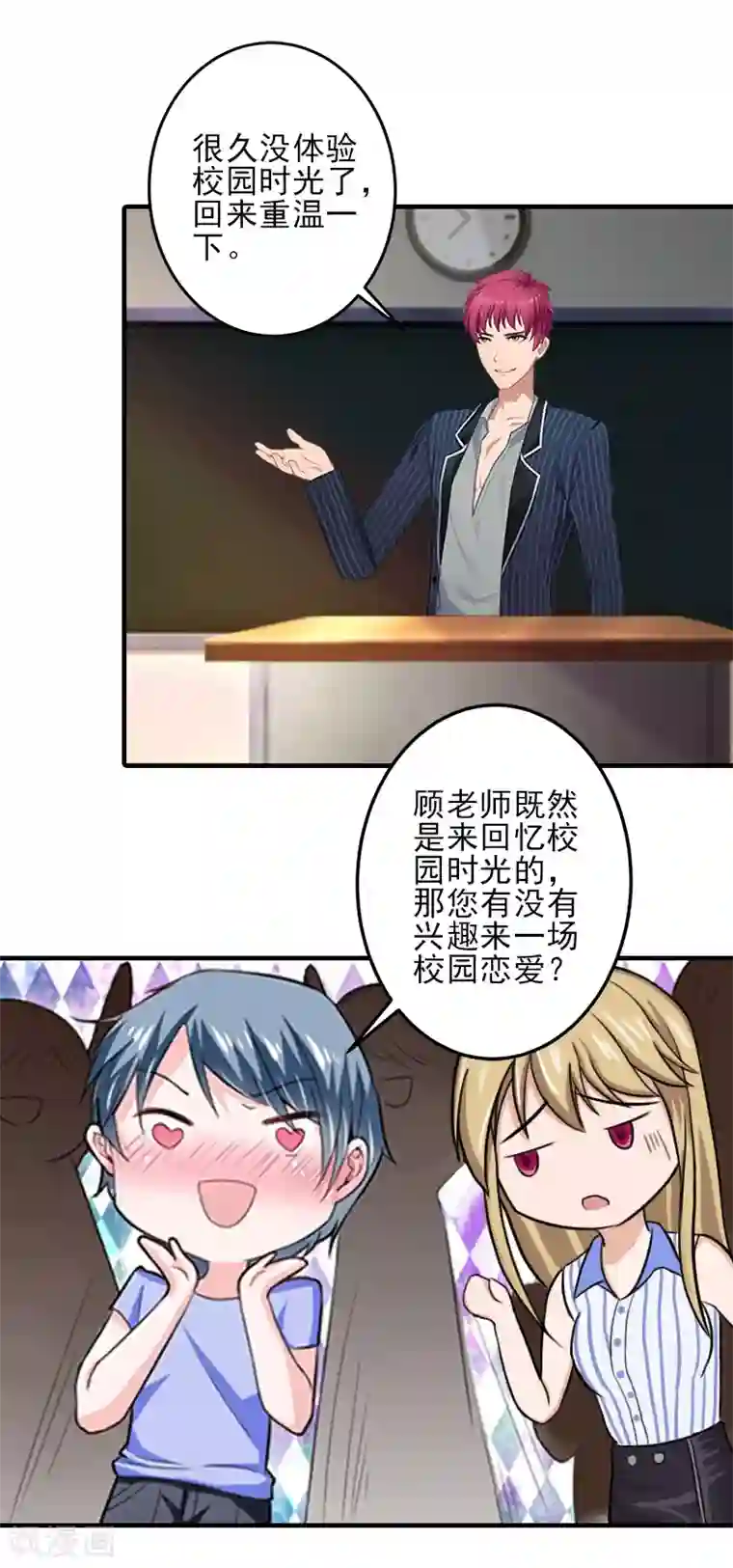 霸道顾少，请温柔第10话 来一场校园恋爱