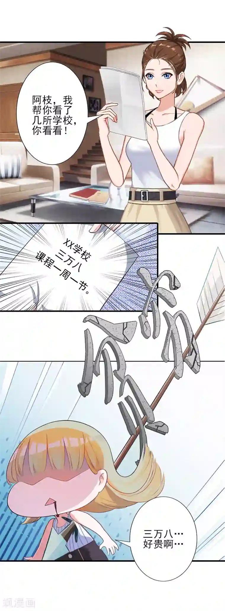 霸道顾少，请温柔第10话 来一场校园恋爱