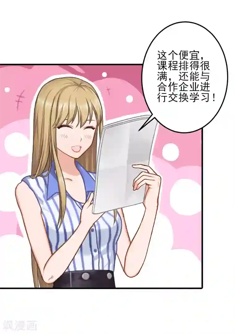 霸道顾少，请温柔第10话 来一场校园恋爱