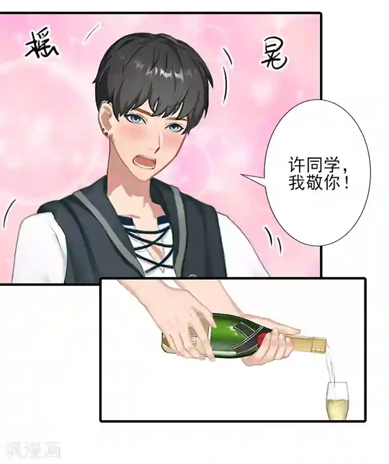 霸道顾少，请温柔第11话 真心话大冒险