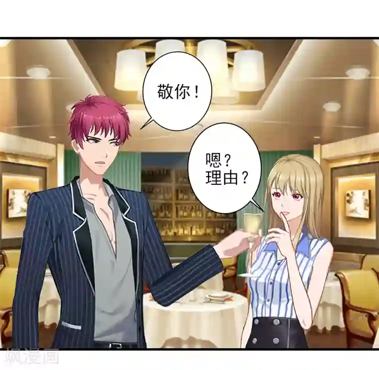 霸道顾少，请温柔第11话 真心话大冒险