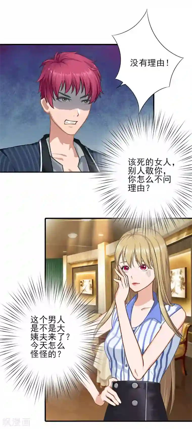 霸道顾少，请温柔第11话 真心话大冒险