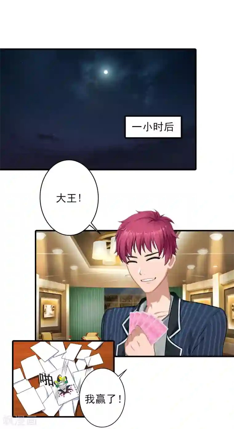 霸道顾少，请温柔第11话 真心话大冒险