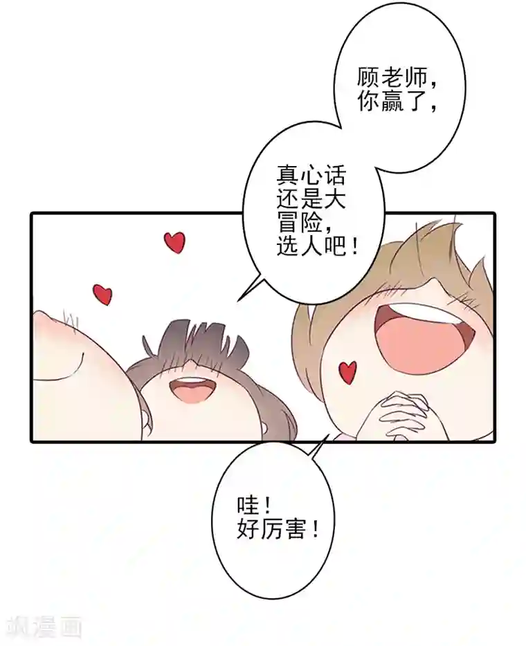 霸道顾少，请温柔第11话 真心话大冒险