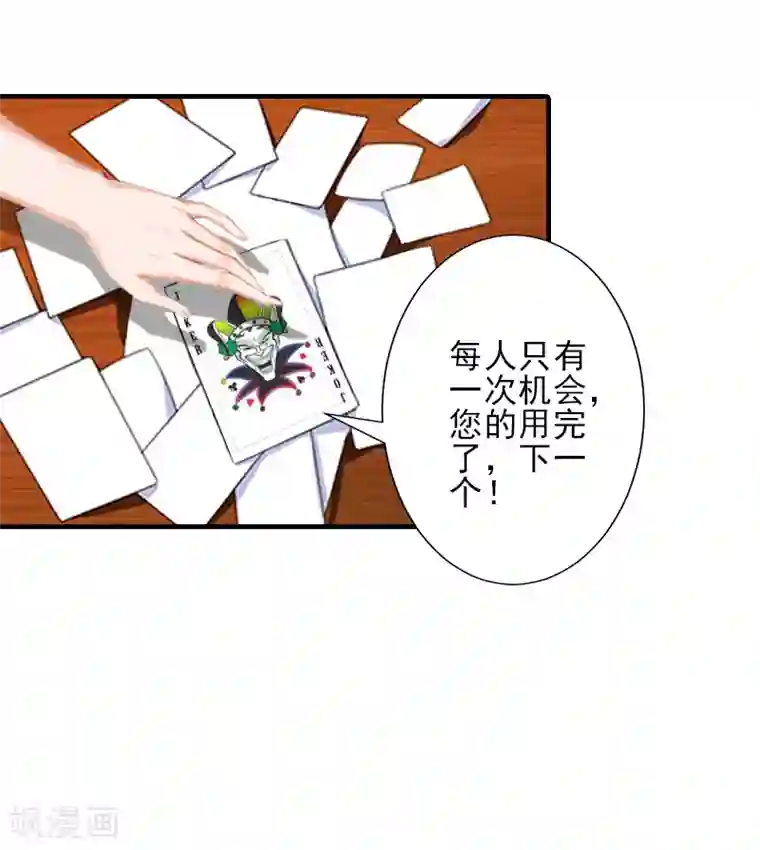 霸道顾少，请温柔第11话 真心话大冒险