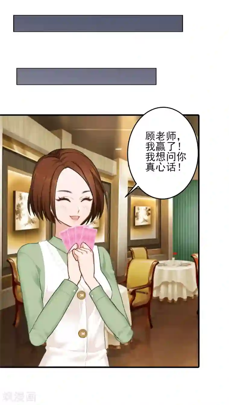 霸道顾少，请温柔第11话 真心话大冒险
