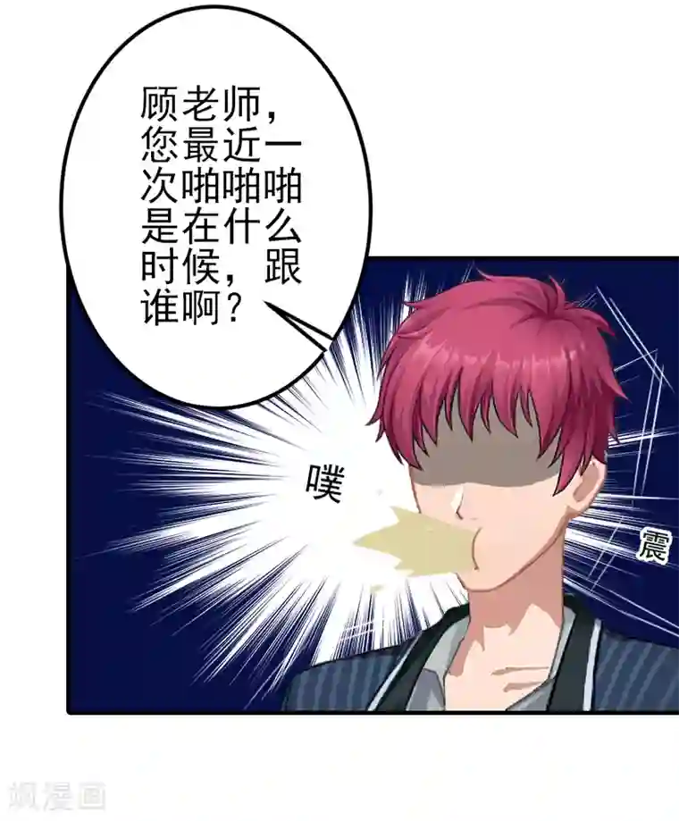 霸道顾少，请温柔第11话 真心话大冒险