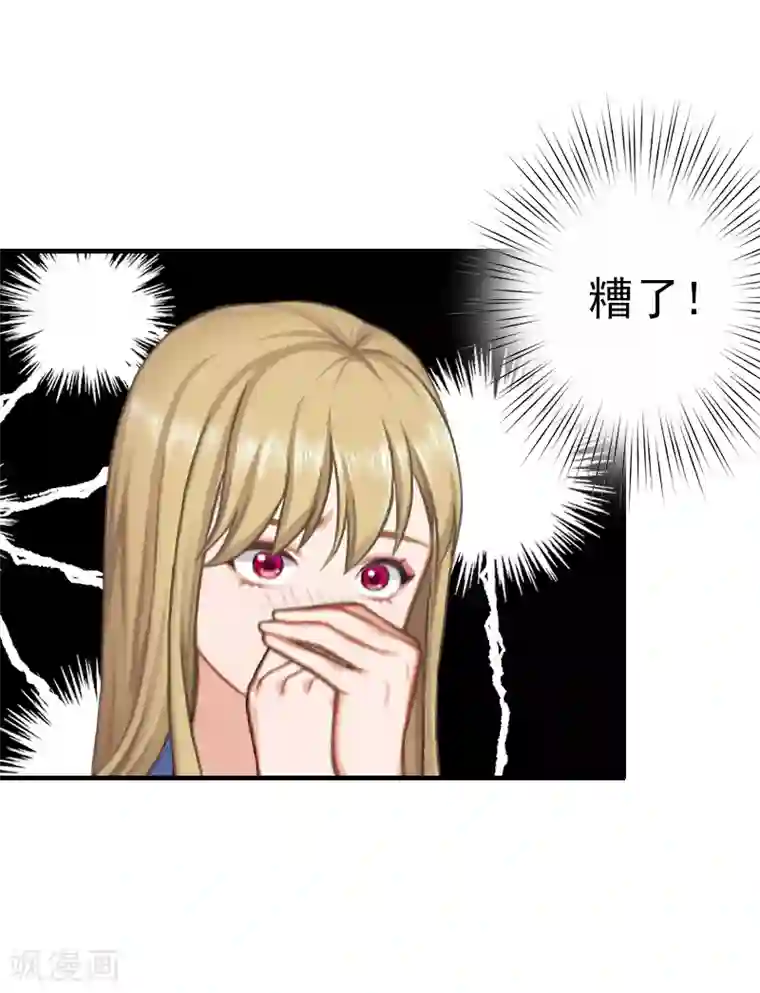 霸道顾少，请温柔第11话 真心话大冒险