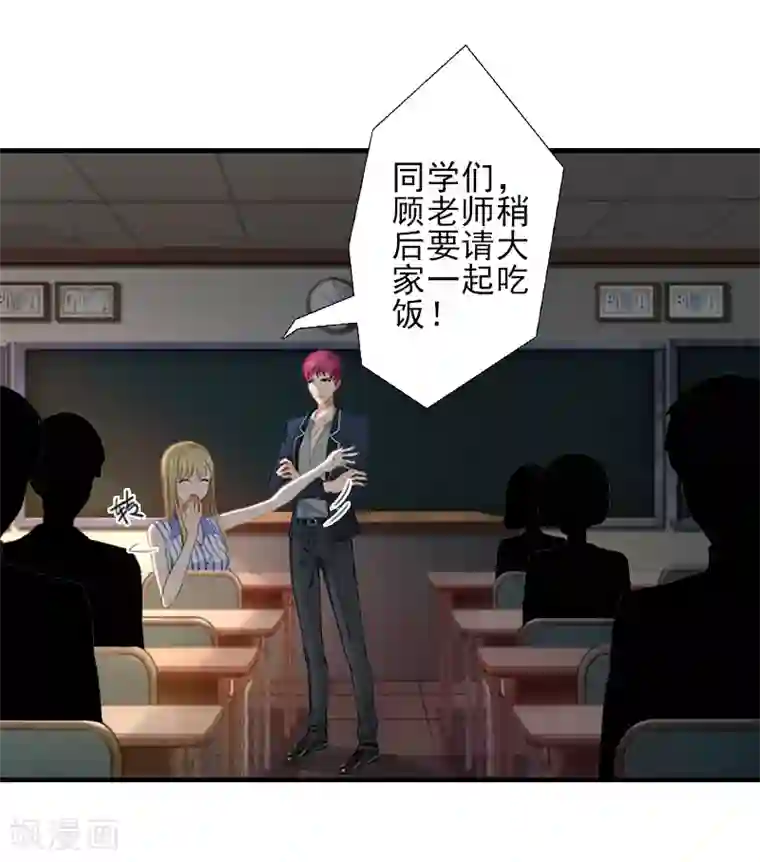 霸道顾少，请温柔第11话 真心话大冒险