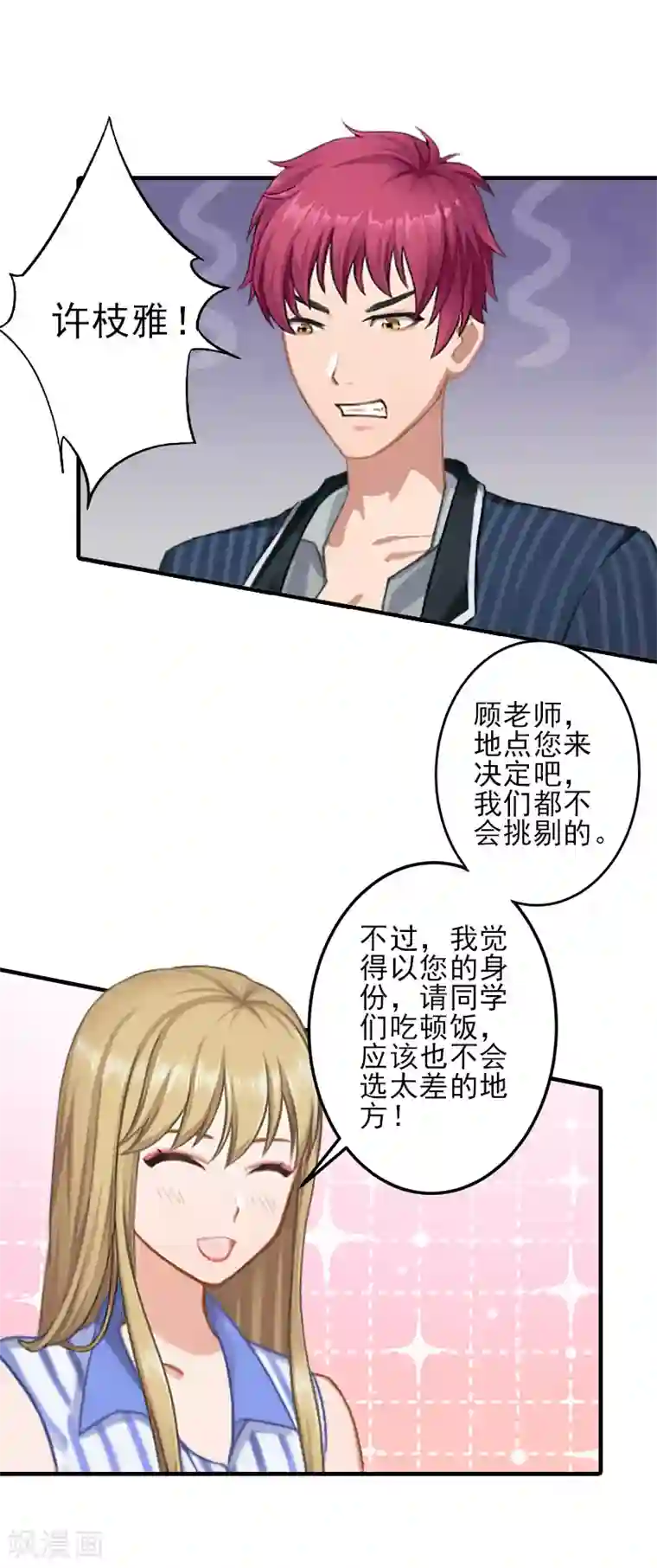 霸道顾少，请温柔第11话 真心话大冒险