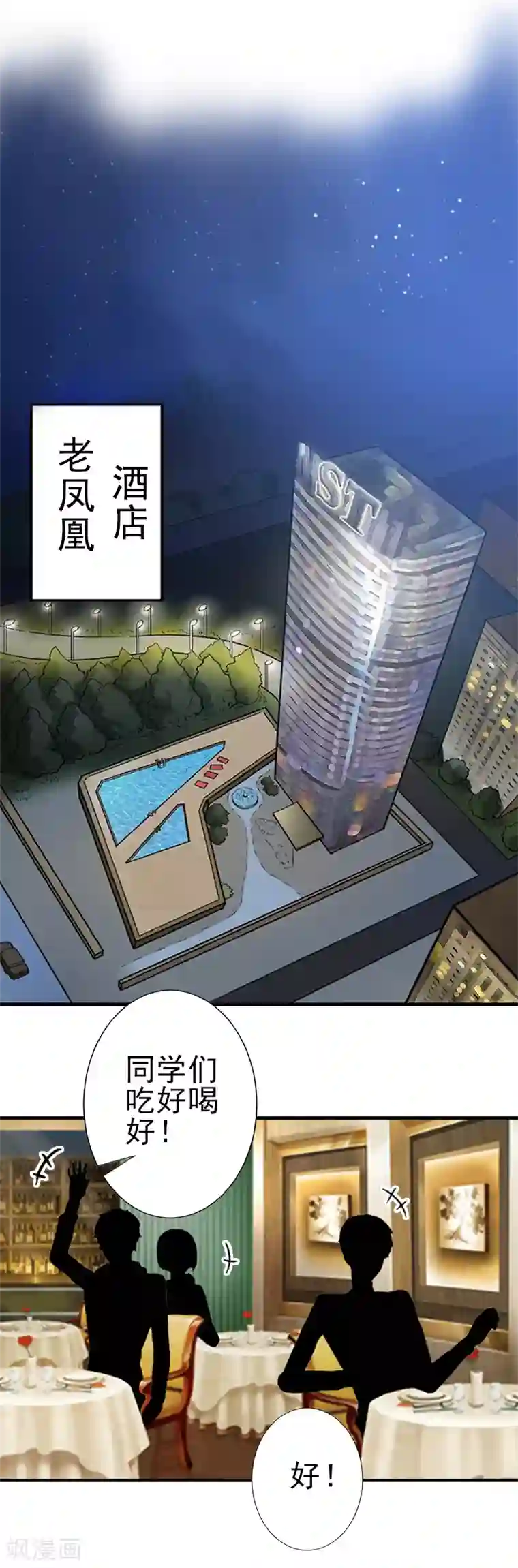 霸道顾少，请温柔第11话 真心话大冒险