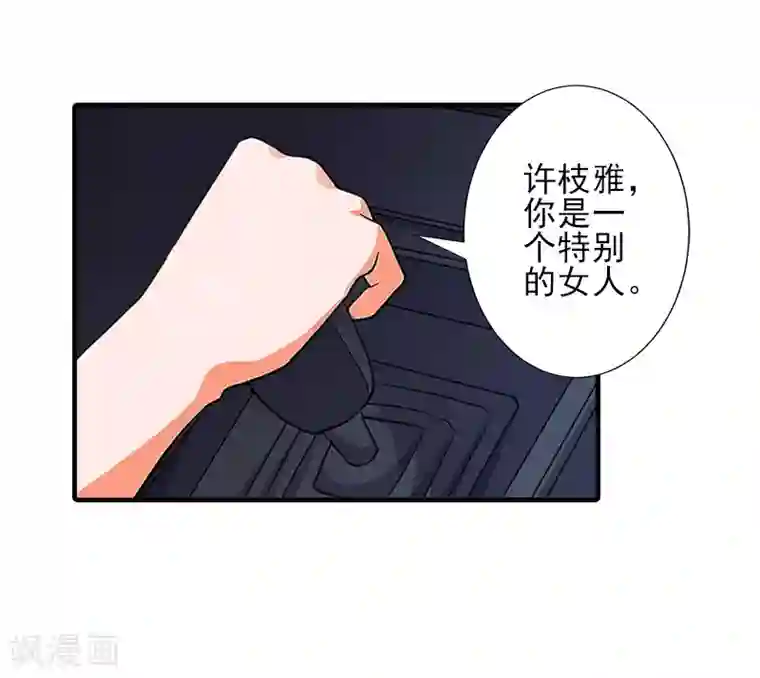 霸道顾少，请温柔第12话 许枝雅，你是一个特别的女人