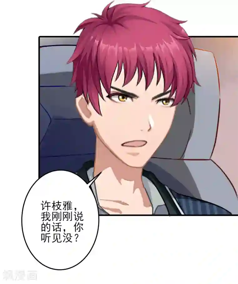 霸道顾少，请温柔第12话 许枝雅，你是一个特别的女人