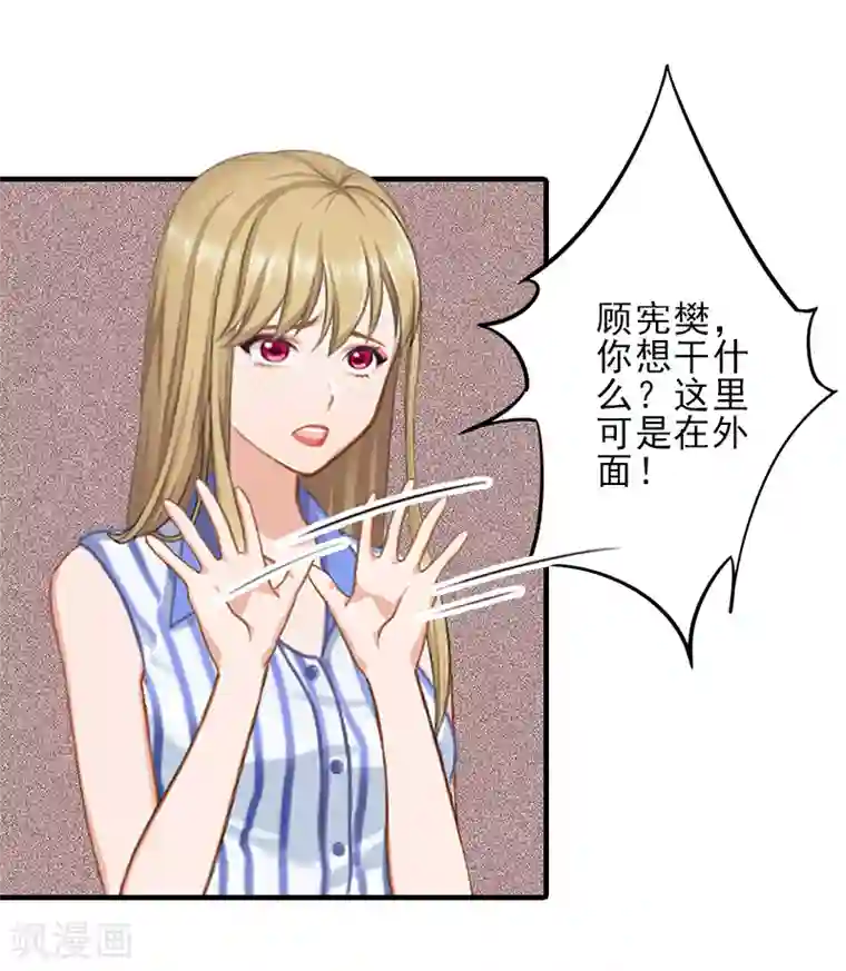 霸道顾少，请温柔第12话 许枝雅，你是一个特别的女人