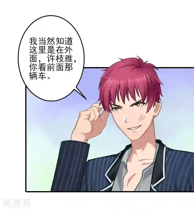 霸道顾少，请温柔第12话 许枝雅，你是一个特别的女人