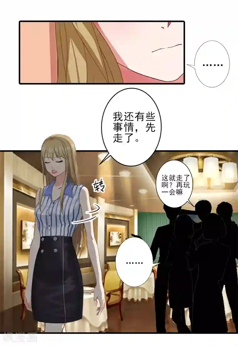 霸道顾少，请温柔第12话 许枝雅，你是一个特别的女人