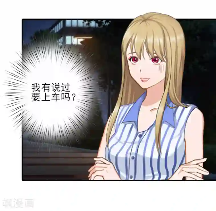 霸道顾少，请温柔第12话 许枝雅，你是一个特别的女人