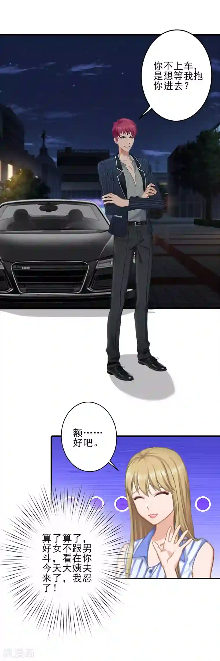 霸道顾少，请温柔第12话 许枝雅，你是一个特别的女人