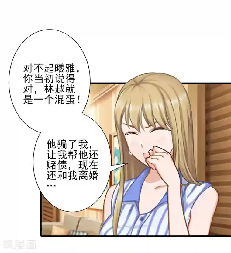 霸道顾少，请温柔第13话 我喜欢你！