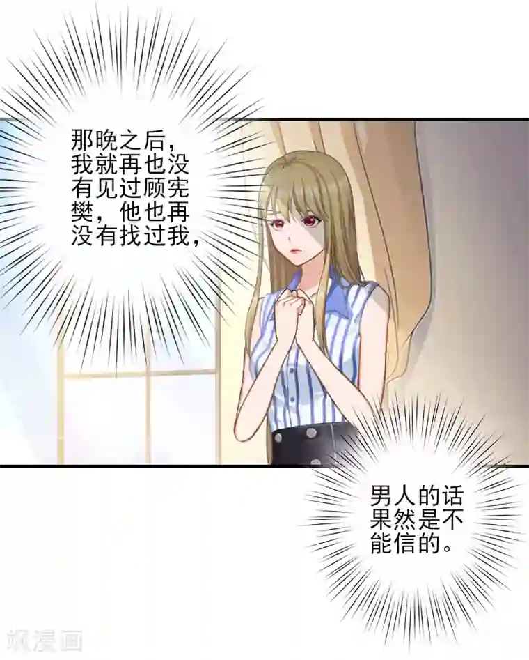 霸道顾少，请温柔第13话 我喜欢你！