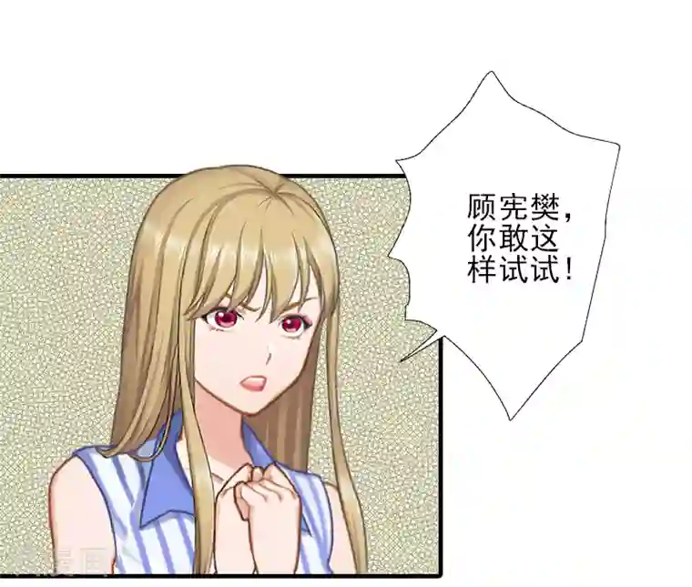 霸道顾少，请温柔第13话 我喜欢你！