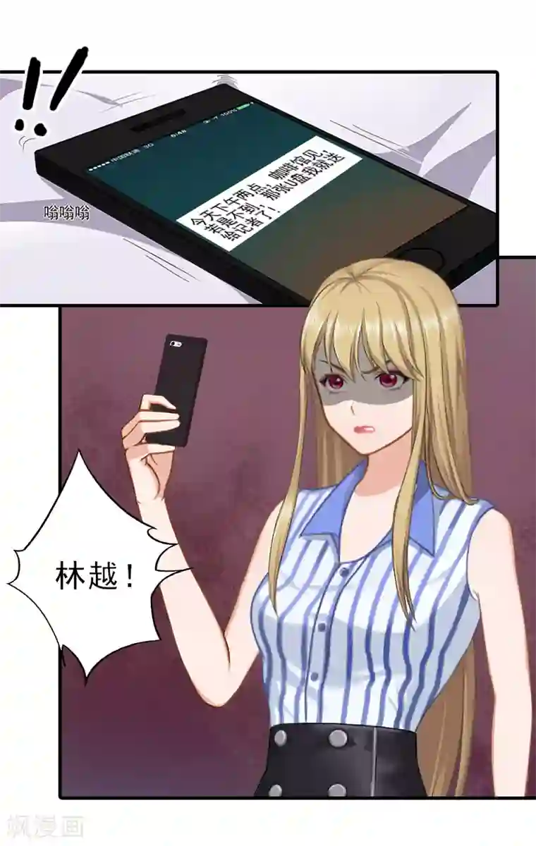 霸道顾少，请温柔第13话 我喜欢你！