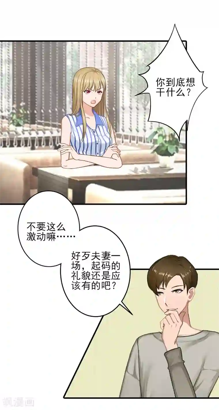 霸道顾少，请温柔第13话 我喜欢你！