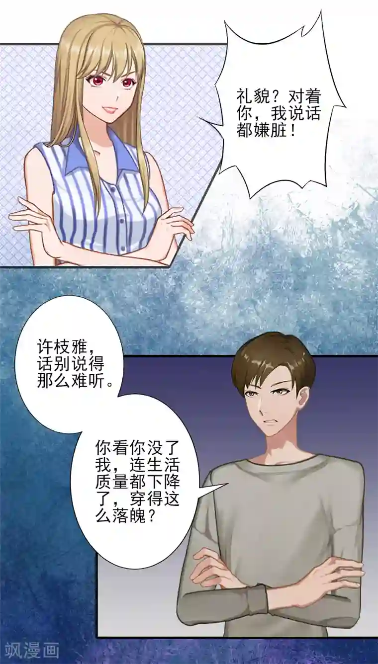 霸道顾少，请温柔第13话 我喜欢你！