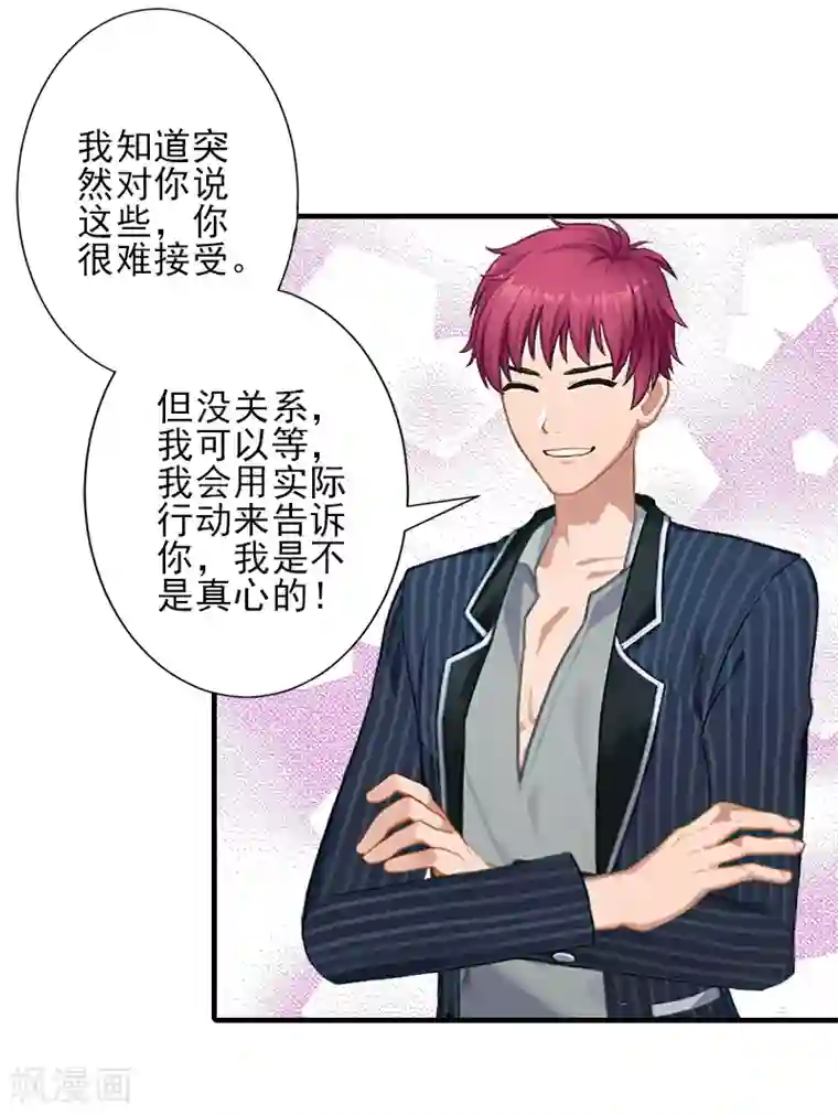 霸道顾少，请温柔第13话 我喜欢你！