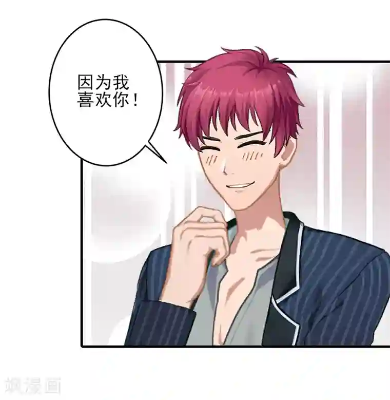 霸道顾少，请温柔第13话 我喜欢你！