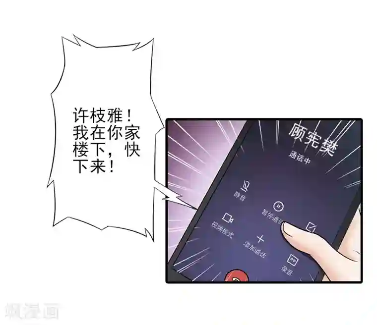 霸道顾少，请温柔第14话 许枝雅，做我的女人！