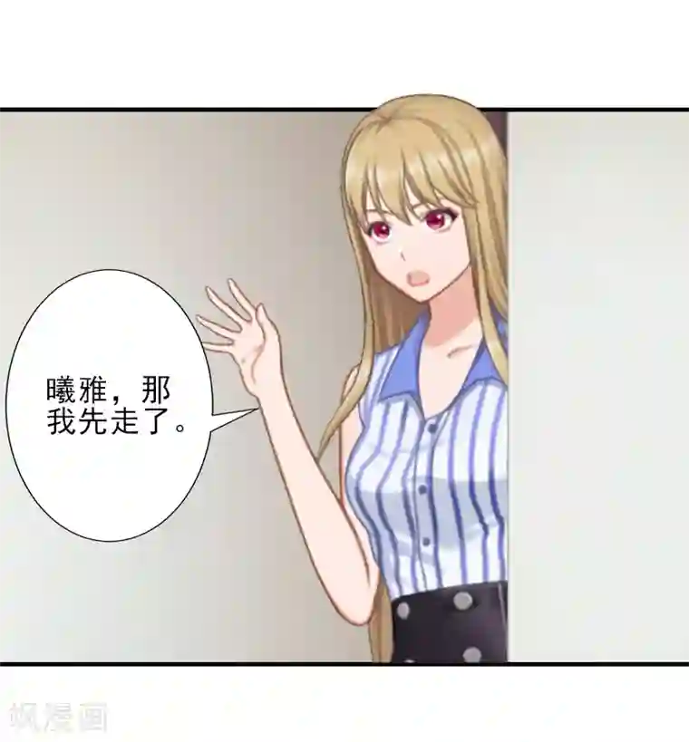 霸道顾少，请温柔第14话 许枝雅，做我的女人！