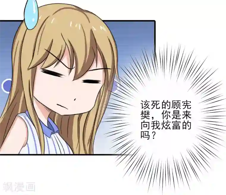 霸道顾少，请温柔第14话 许枝雅，做我的女人！