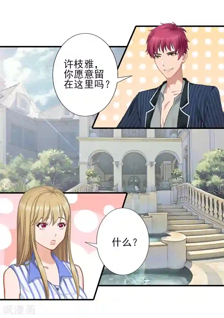 霸道顾少，请温柔第14话 许枝雅，做我的女人！