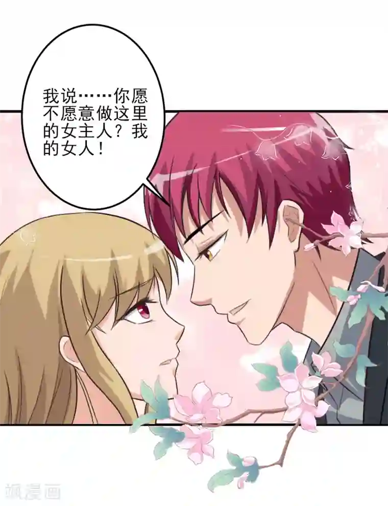 霸道顾少，请温柔第14话 许枝雅，做我的女人！