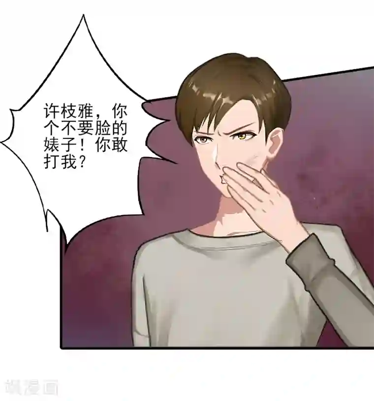 霸道顾少，请温柔第14话 许枝雅，做我的女人！