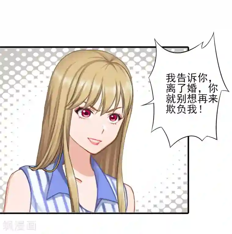 霸道顾少，请温柔第14话 许枝雅，做我的女人！