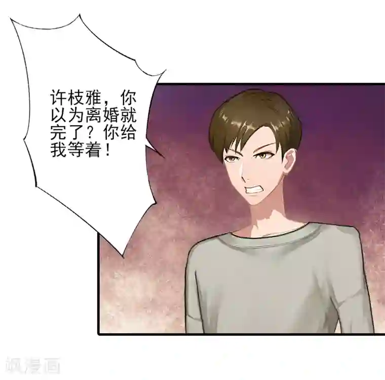 霸道顾少，请温柔第14话 许枝雅，做我的女人！