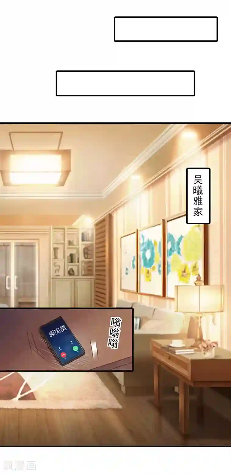 霸道顾少，请温柔第14话 许枝雅，做我的女人！