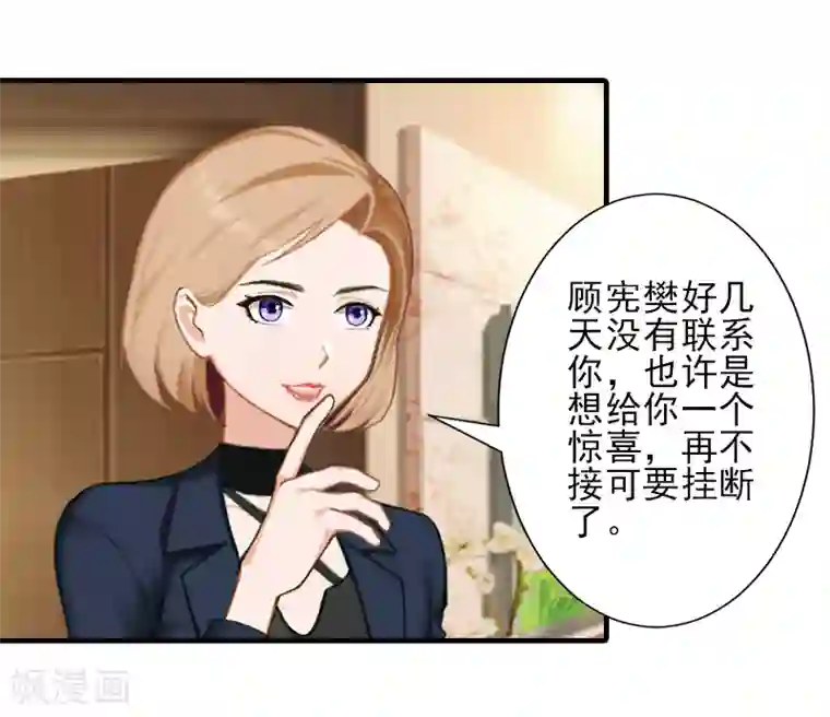 霸道顾少，请温柔第14话 许枝雅，做我的女人！