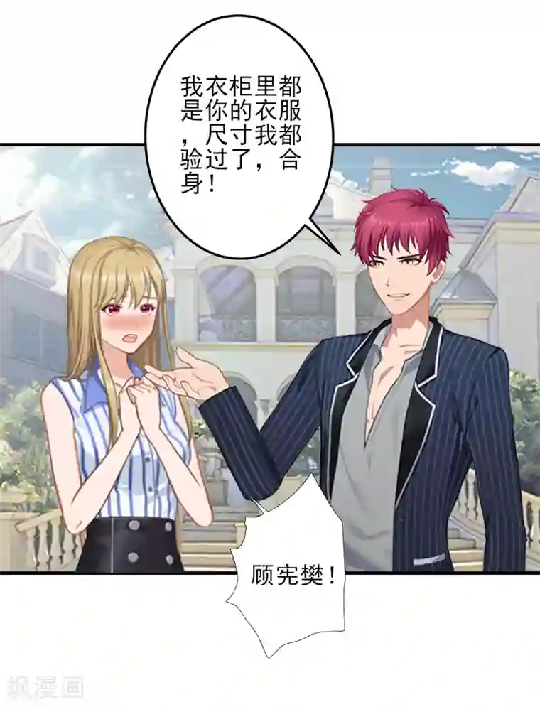 霸道顾少，请温柔第15话 尺寸我都验过了！