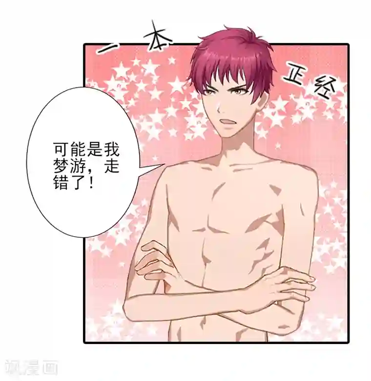 霸道顾少，请温柔第15话 尺寸我都验过了！