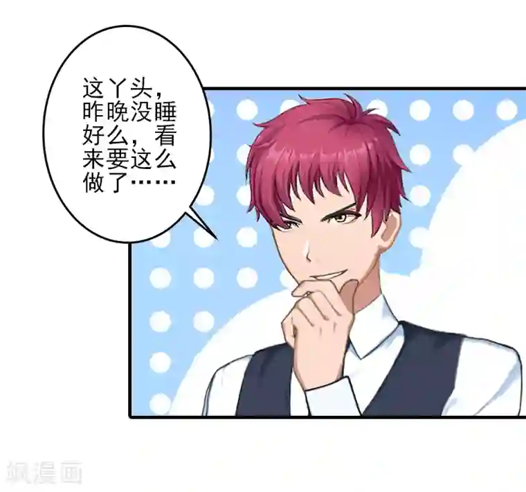 霸道顾少，请温柔第15话 尺寸我都验过了！