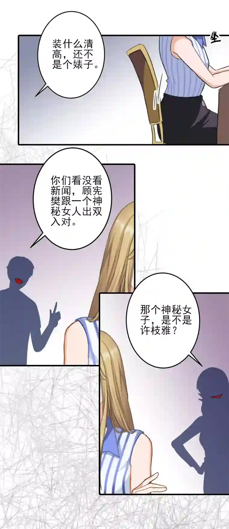 霸道顾少，请温柔第16话 那个神秘女人是谁？！